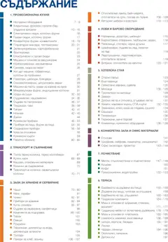 Преглед на METRO брошура - HoReCa решения 2026 - Офертите са валидни от 13.02.2026 | Страница: 3