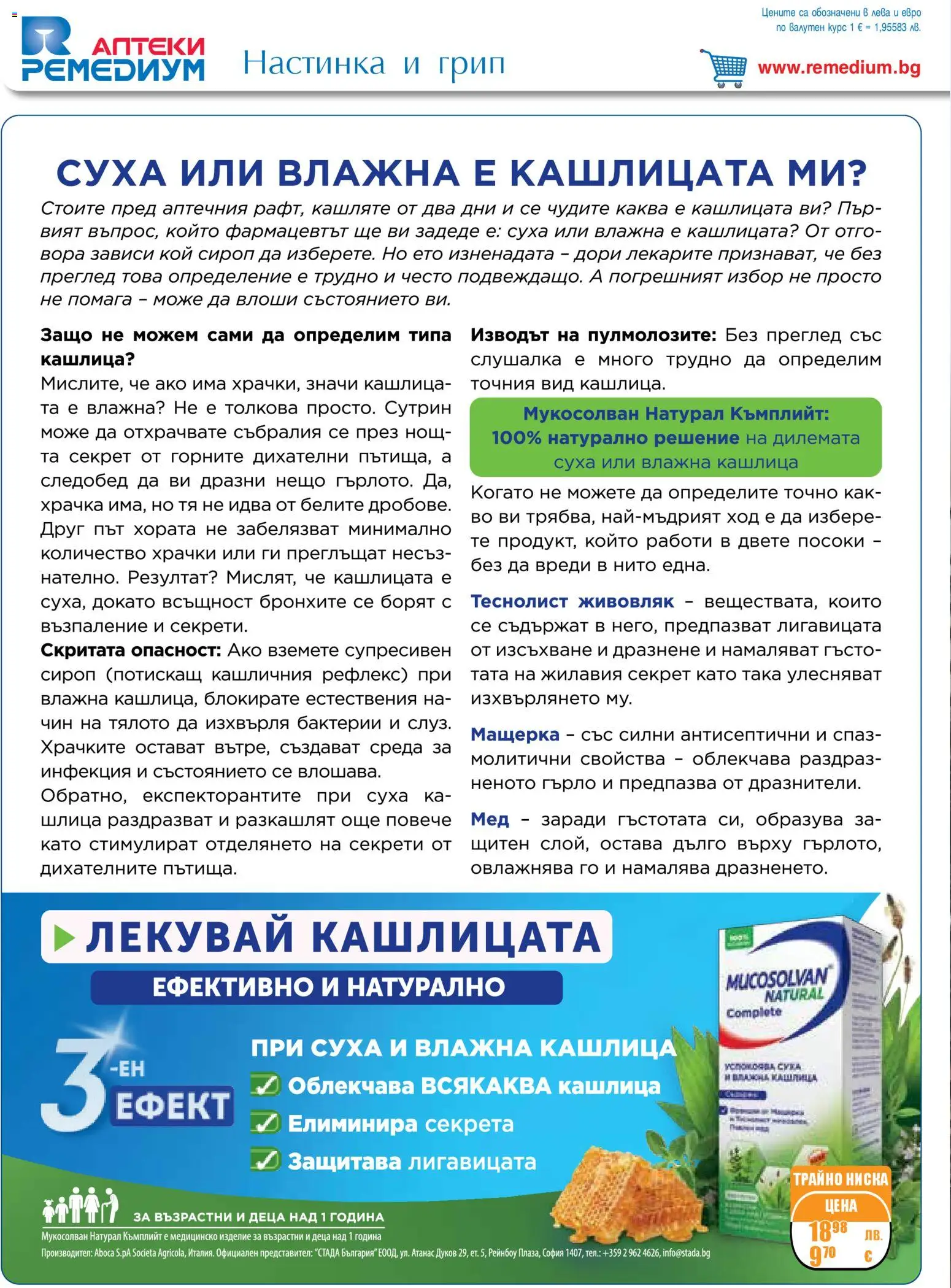 {H1} | Страница: 2 | Продукти: Сироп, Мед