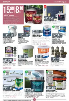  | Страница: 10 | Продукти: Акрилна боя, Грунд, Декорация