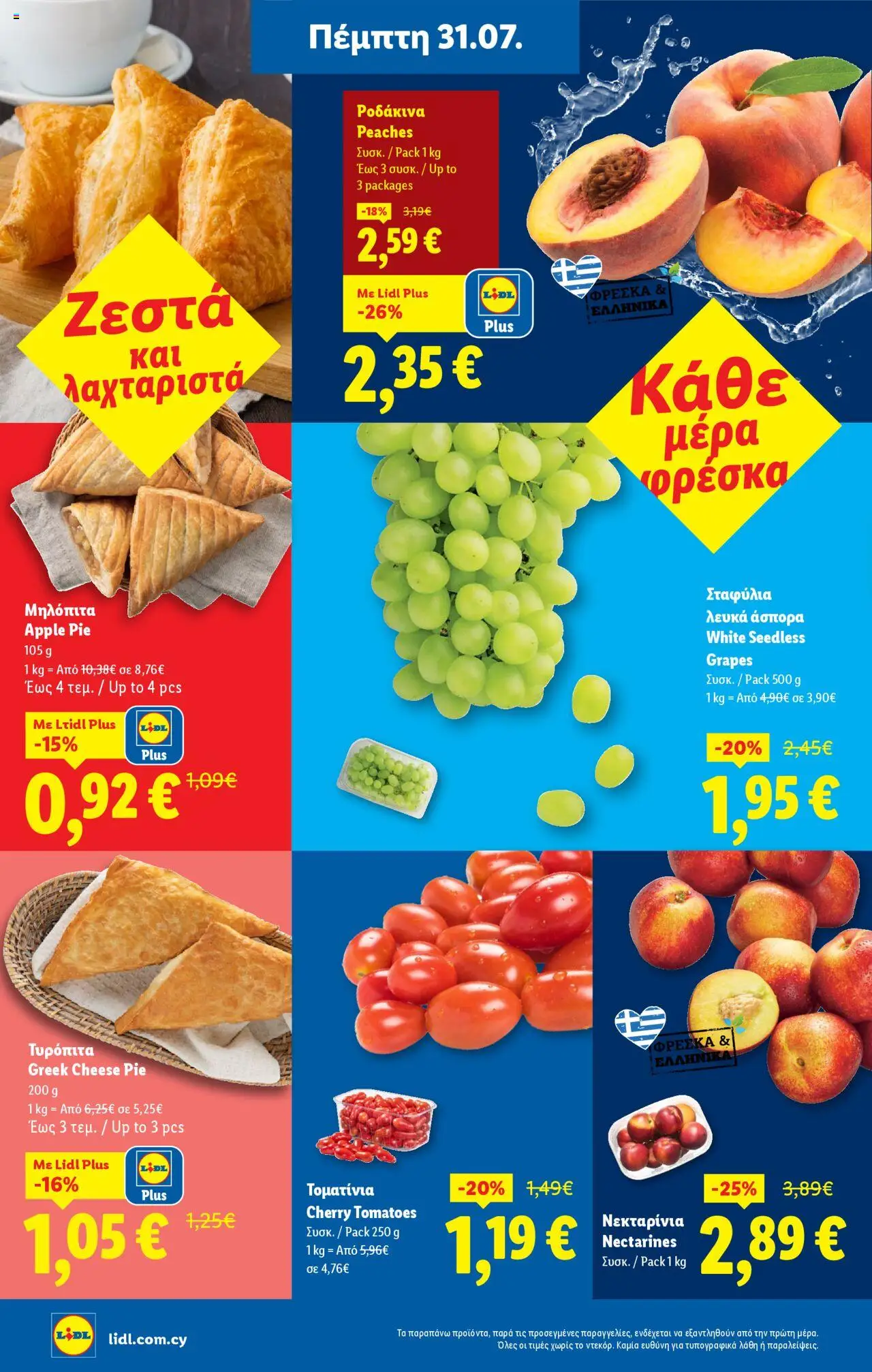 - σε ισχύ από 28.07.2025 | Σελίδα: 2