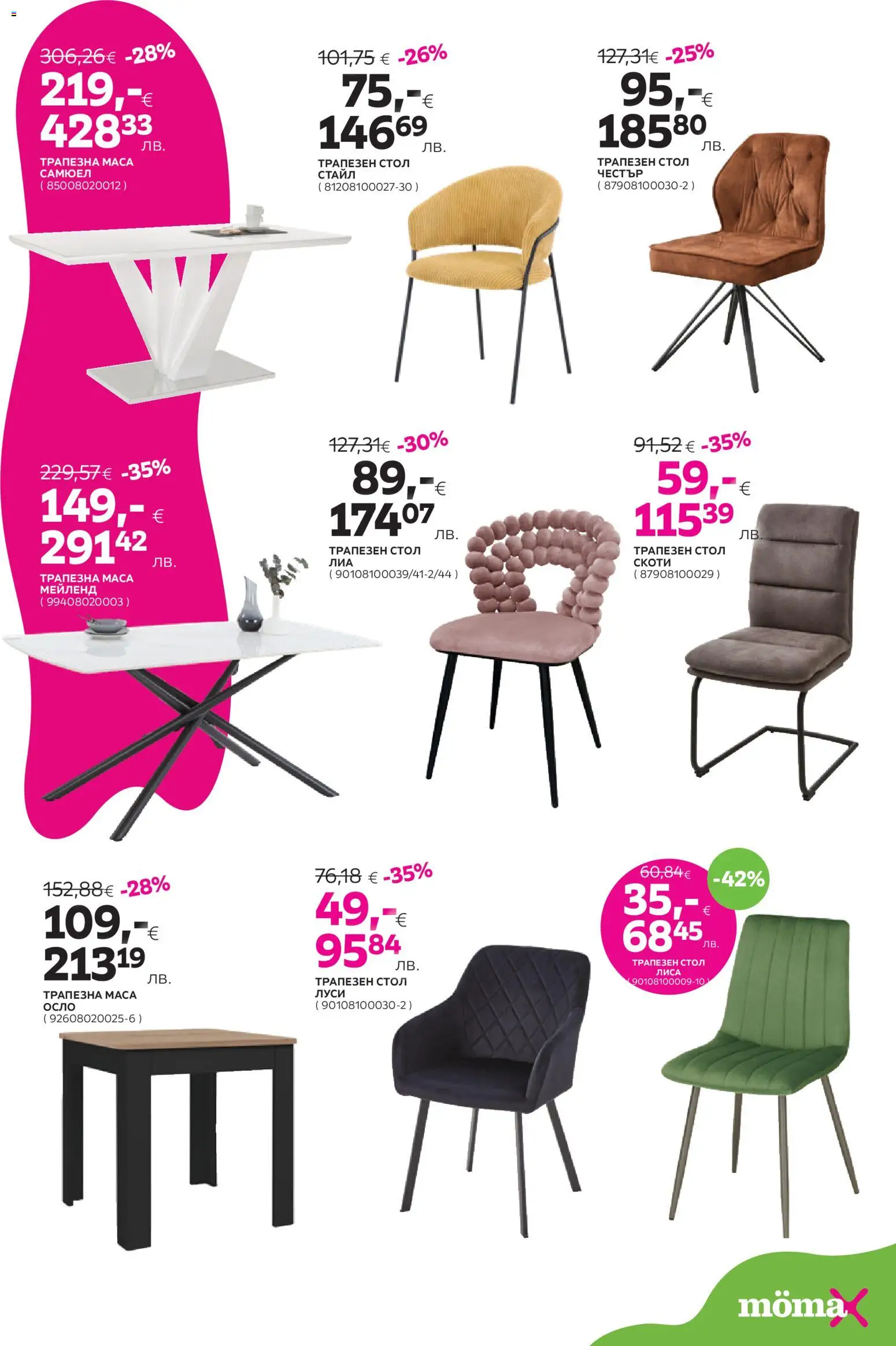 {H1} | Страница: 10 | Продукти: Маса, Стол