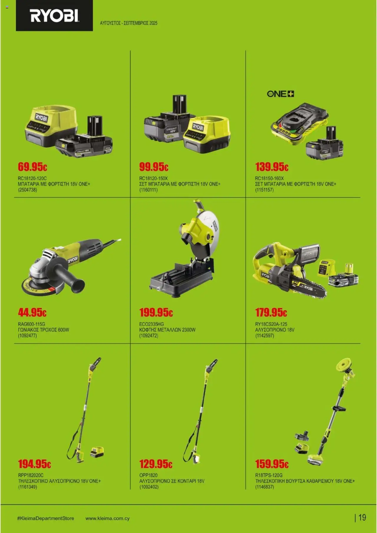 Kleima - Catalogue – σε ισχύ από 16.09.2025 | Σελίδα: 19