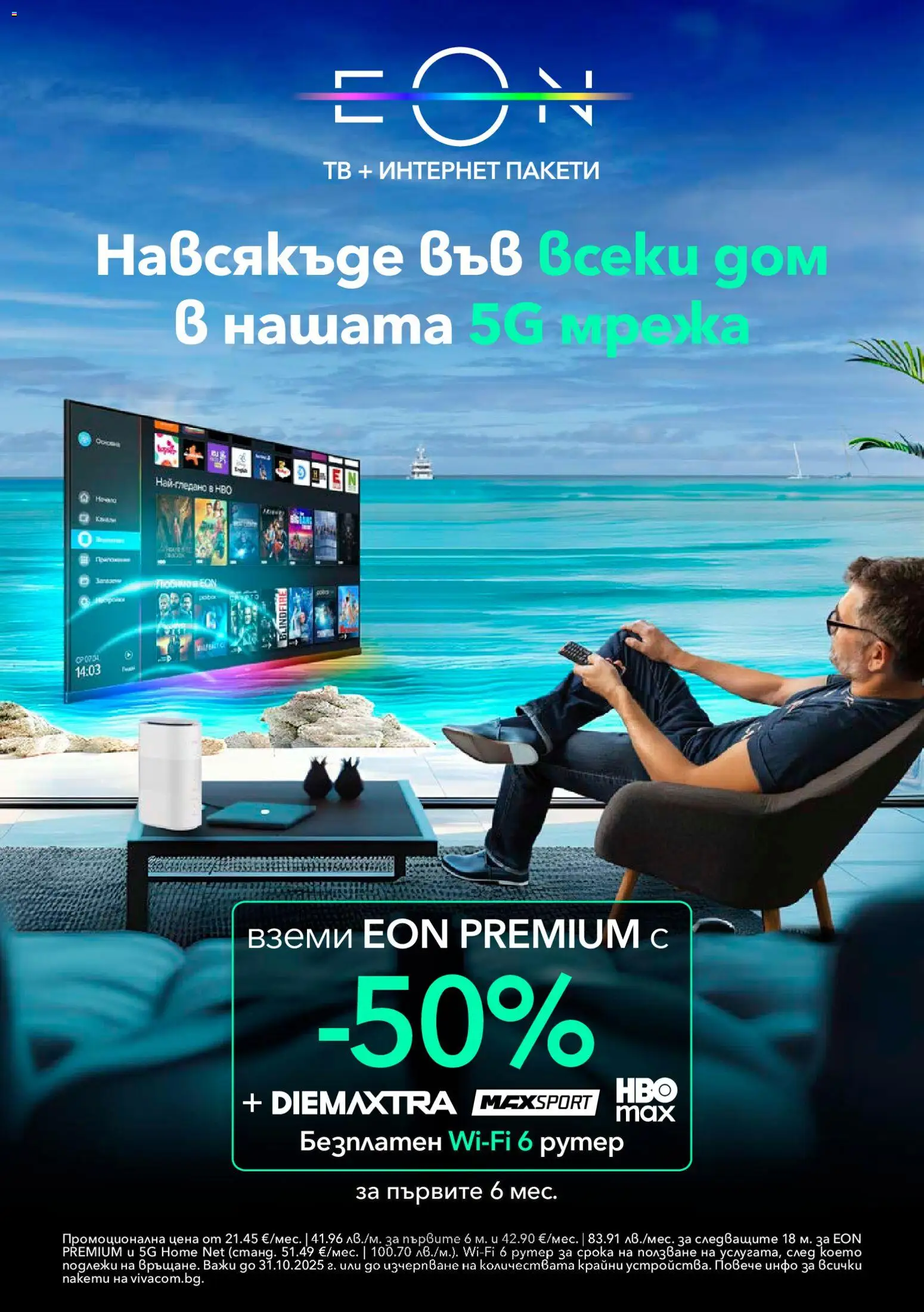 {H1} | Страница: 11 | Продукти: Мрежа, Тв, Рутер