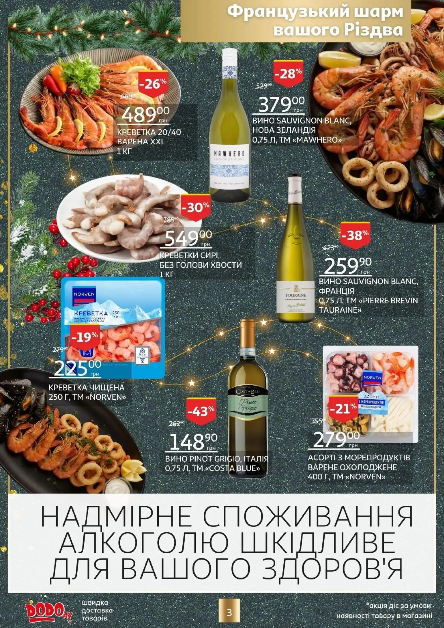 Ашан Kаталог - дійснийкції з 18.12.2025 | Сторінка: 3