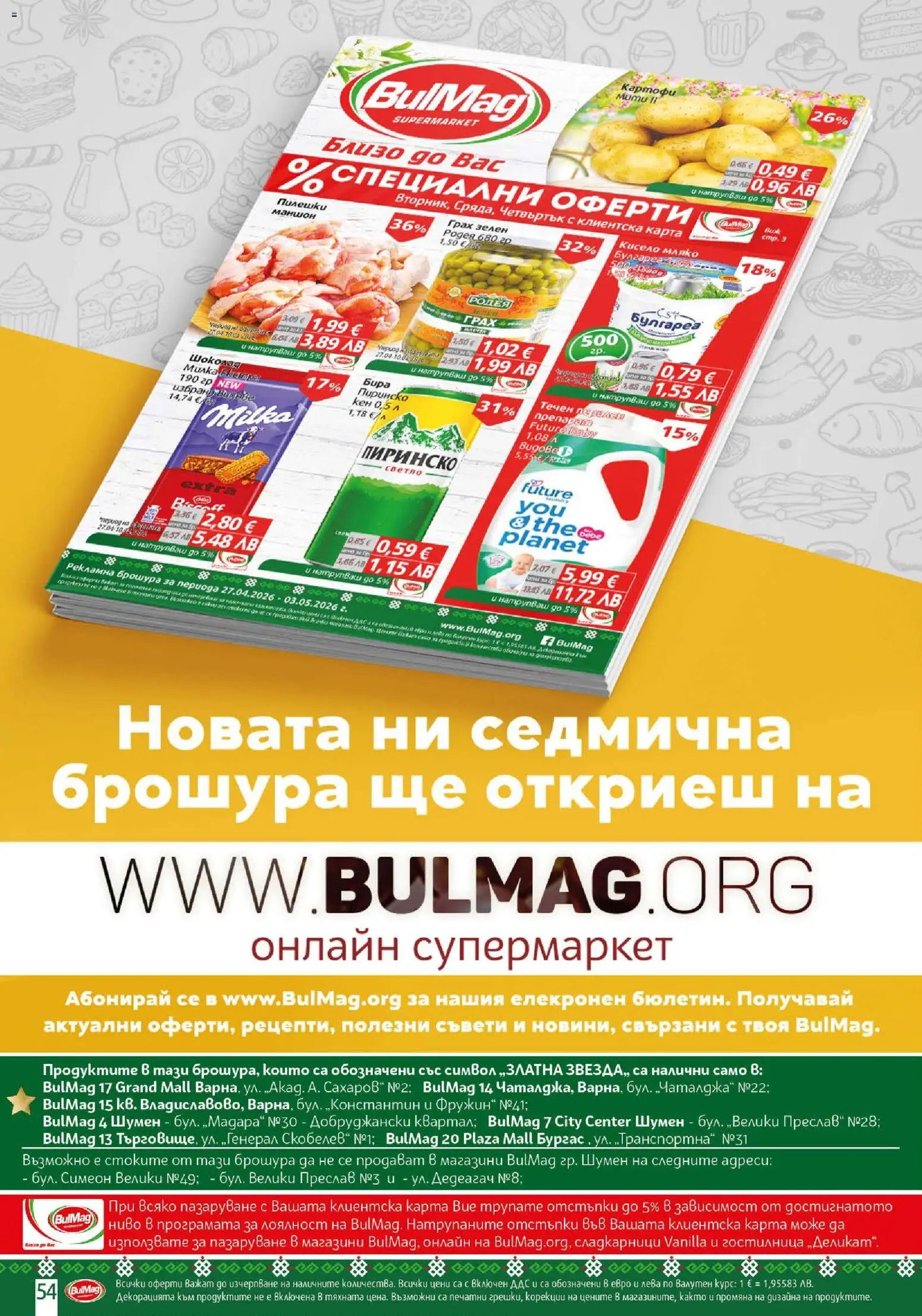 {H1} | Страница: 54 | Продукти: Картофи