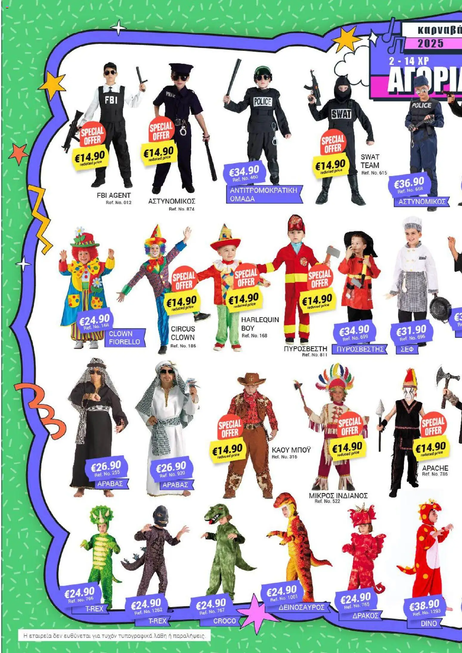 Pissarides - Κατάλογος – σε ισχύ από 08.12.2025 | Σελίδα: 22