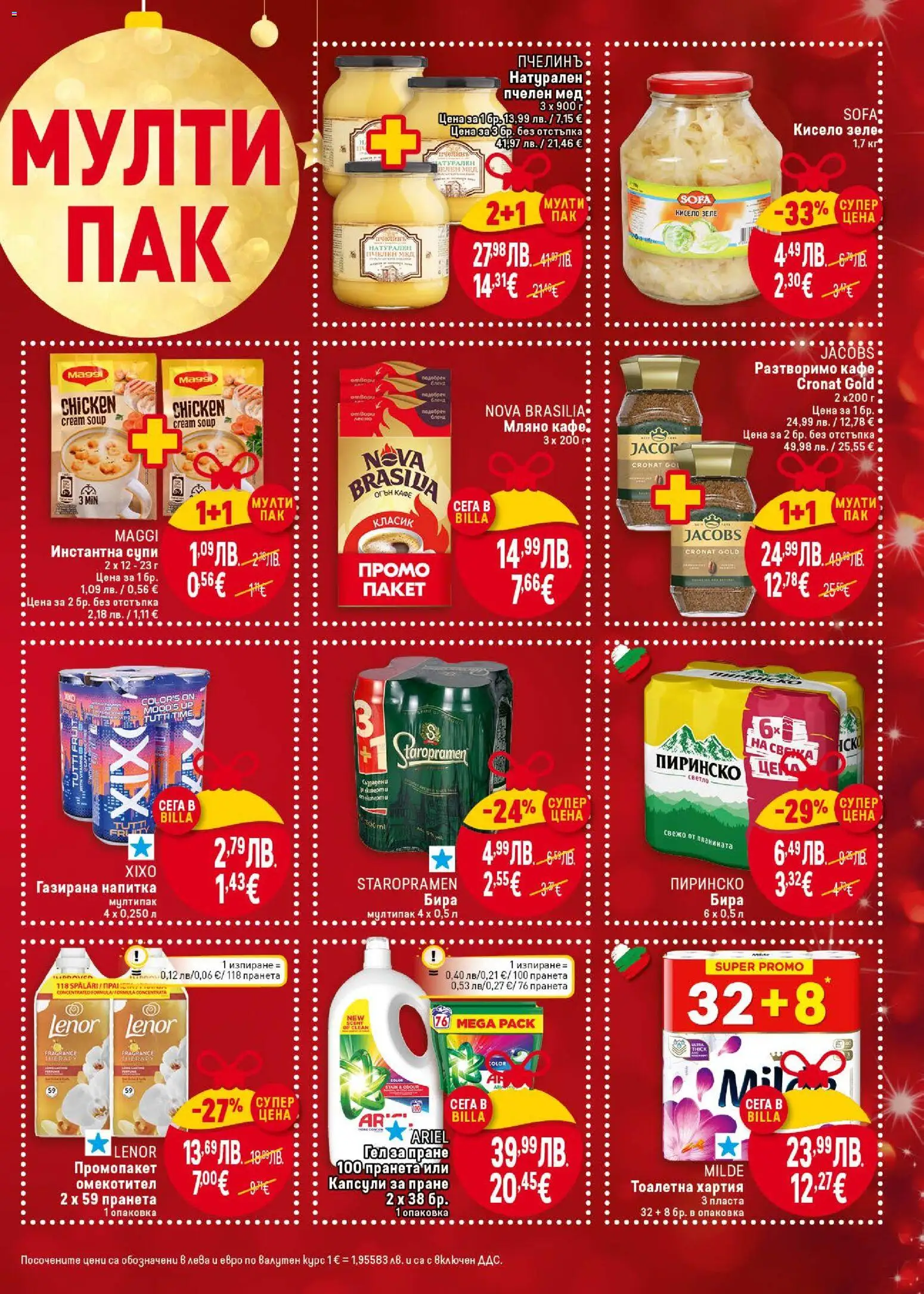{H1} | Страница: 3 | Продукти: Капсули за пране, Хартия, Напитка, Тоалетна
