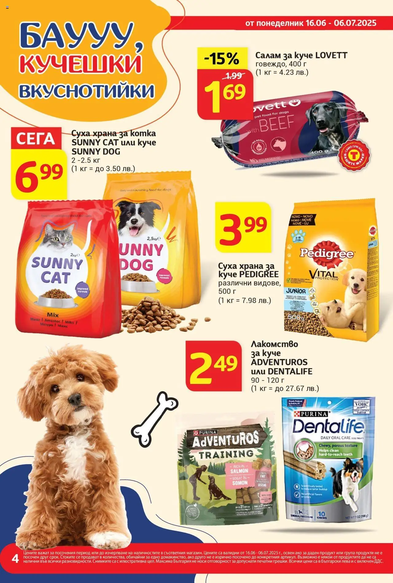  | Страница: 4 | Продукти: Салам