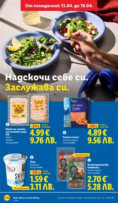 Преглед на Пушена сьомга, Осолена, нарязана, 200 g/onakoßka - Офертите са валидни от 13.04.2026 | Страница: 28 | Продукти: Шунка, Maillots et débardeurs Athlétisme