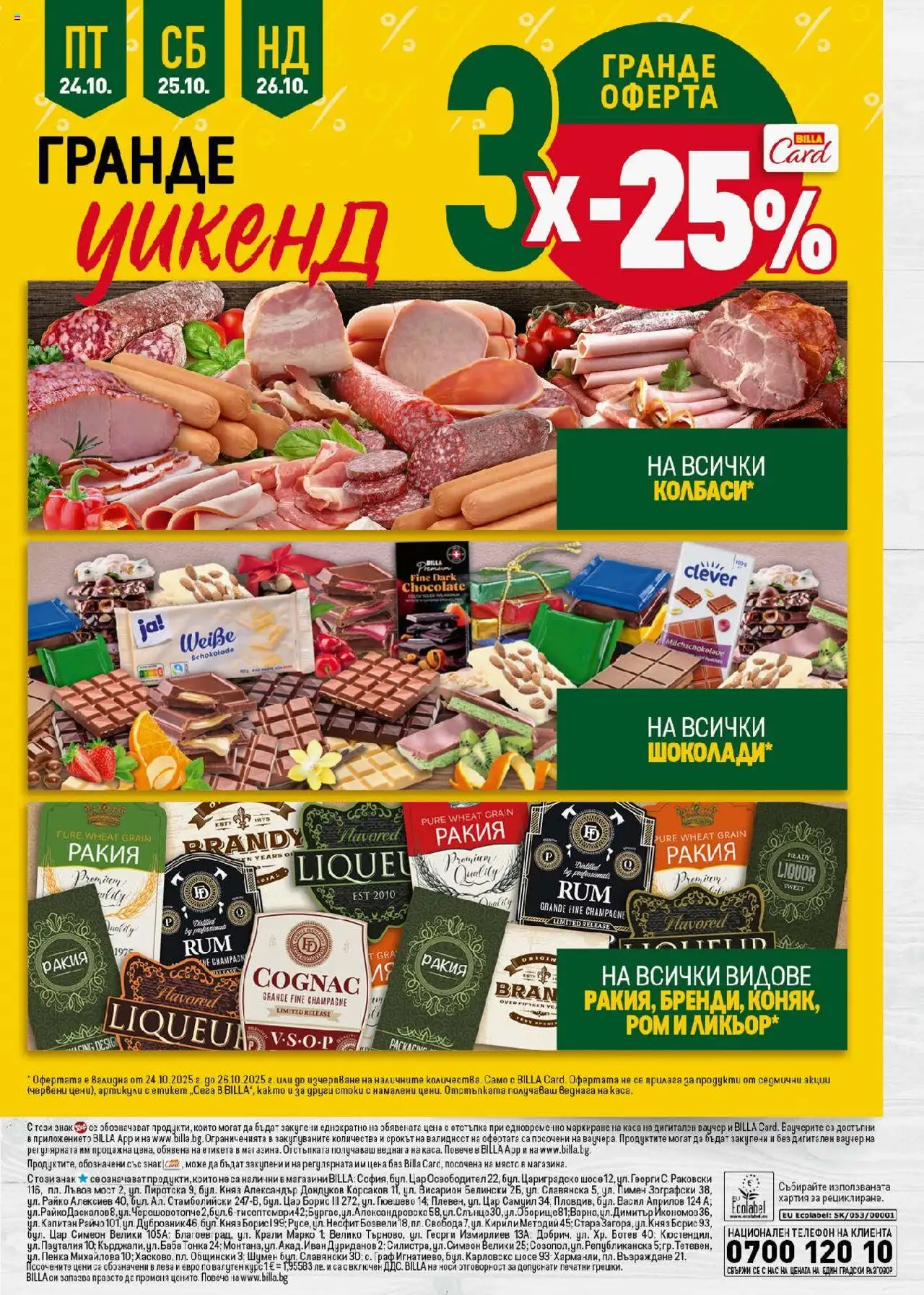 {H1} | Страница: 39 | Продукти: Телефон, Хартия, Ром, Ракия