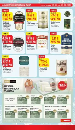 Преглед на Водка Зелена Mapka, Водка Зелена Mapka 40%, 700 мл - Офертите са валидни от 13.01.2026 | Страница: 22 | Продукти: Памук, Ракия, Кърпа, Баня