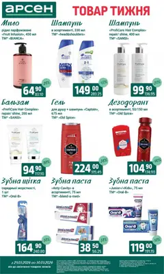 Арсен акції дійснийкції з 24.03.2026 | Сторінка: 35