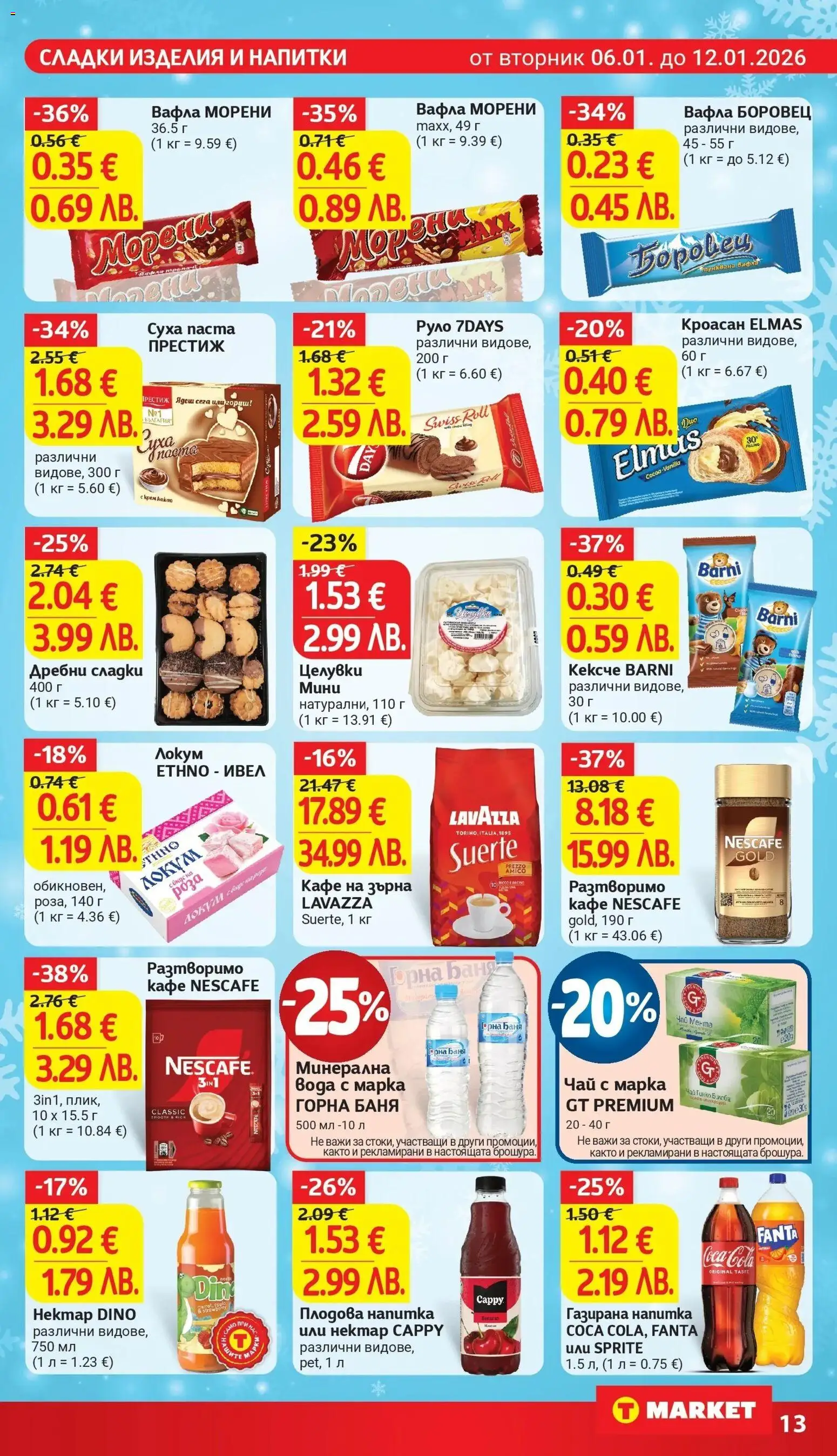 {H1} | Страница: 22 | Продукти: Вода, Кафе на зърна, Суха паста, Вафла