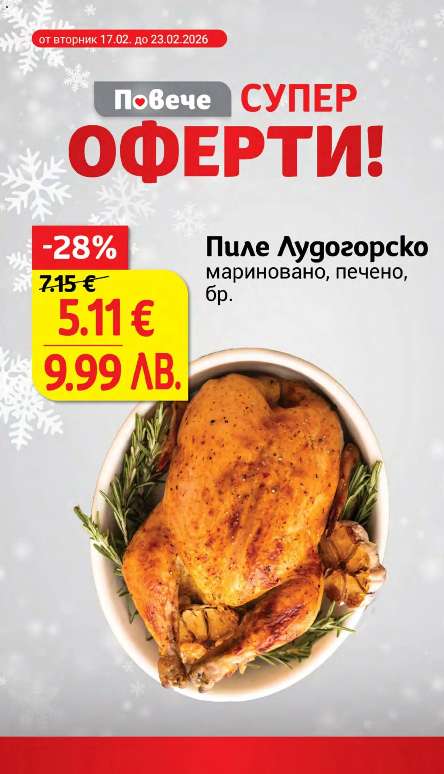 {H1} | Страница: 10 | Продукти: Пиле