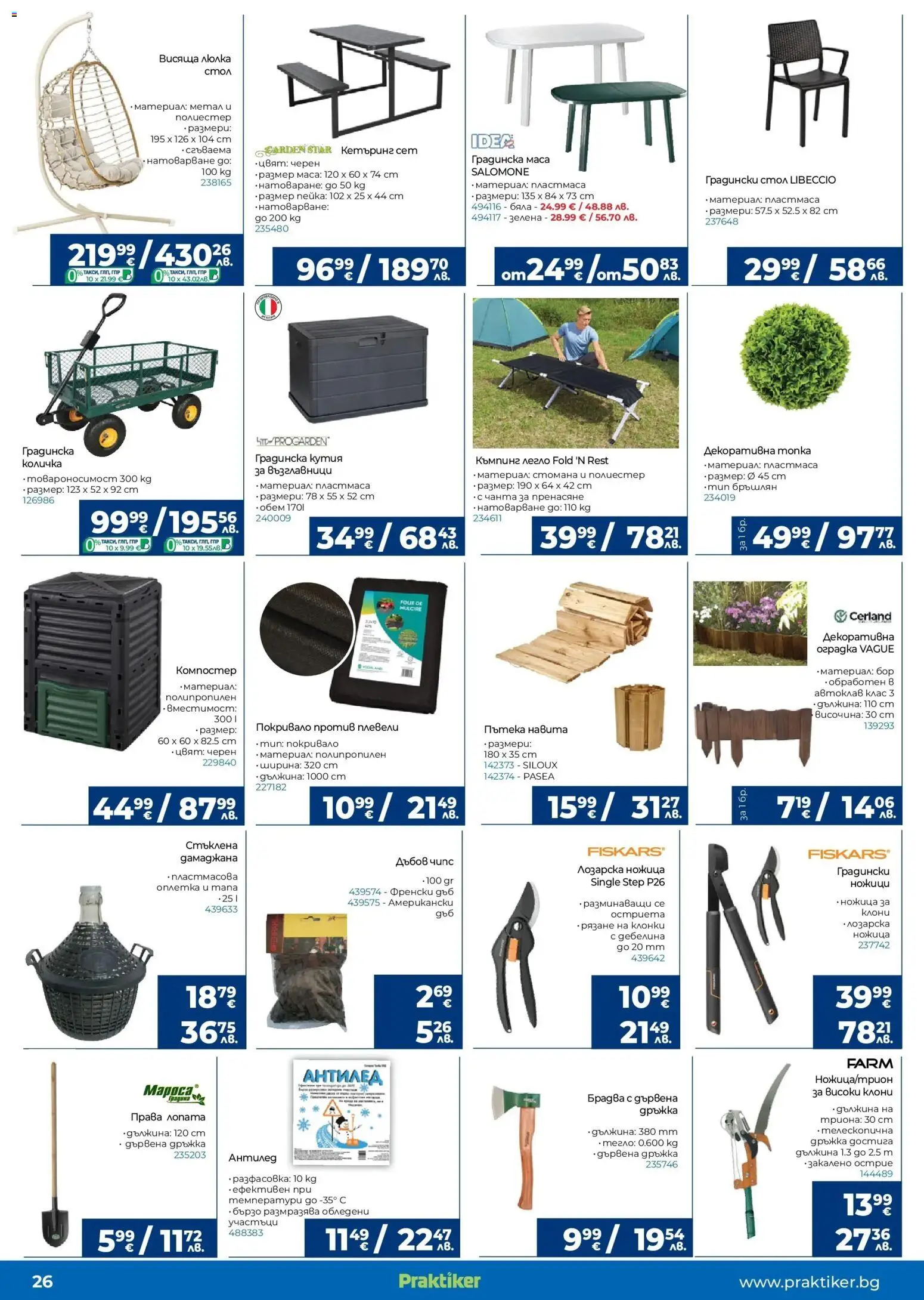 {H1} | Страница: 26 | Продукти: Количка, Легло, Кутия, Ножица