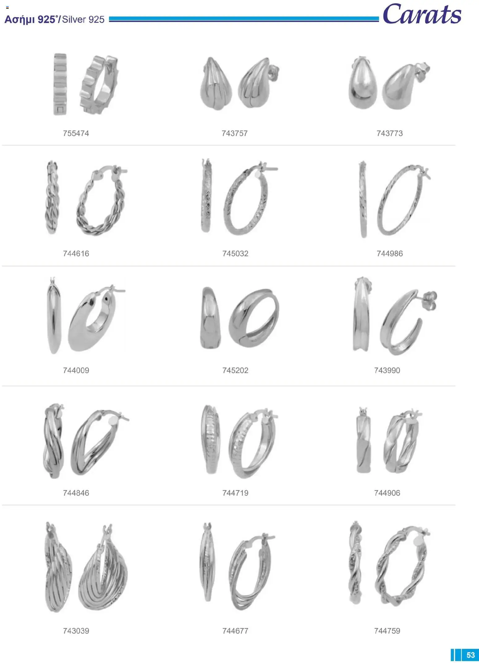 Carats Jewellers Κατάλογος – σε ισχύ από 14.01.2026 | Σελίδα: 53