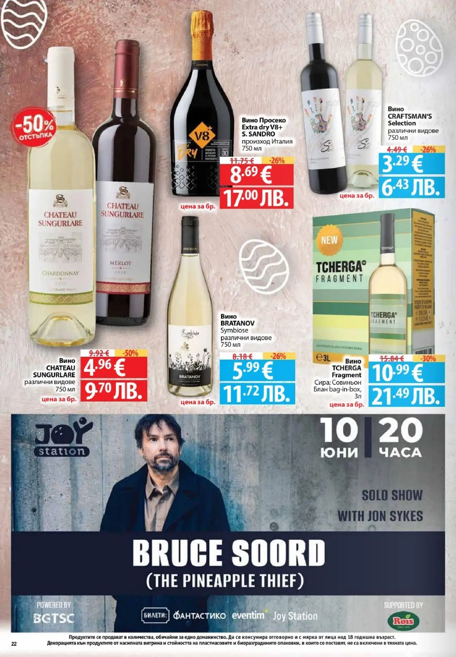 {H1} | Страница: 22 | Продукти: Вино