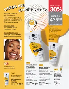 AVON акції дійснийкції з 01.12.2025 | Сторінка: 146 | Товари: Крем