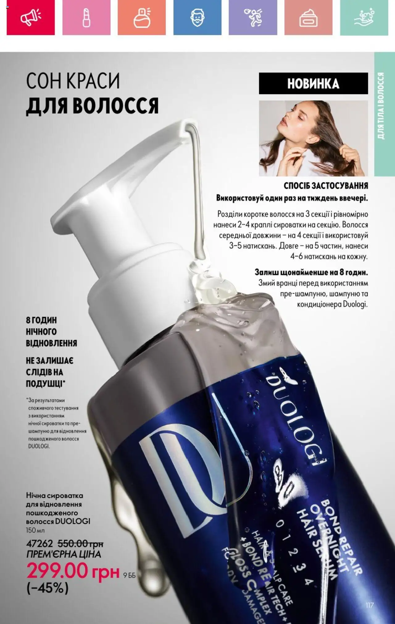 Oriflame Kаталог - дійснийкції з 25.08.2025 | Сторінка: 117