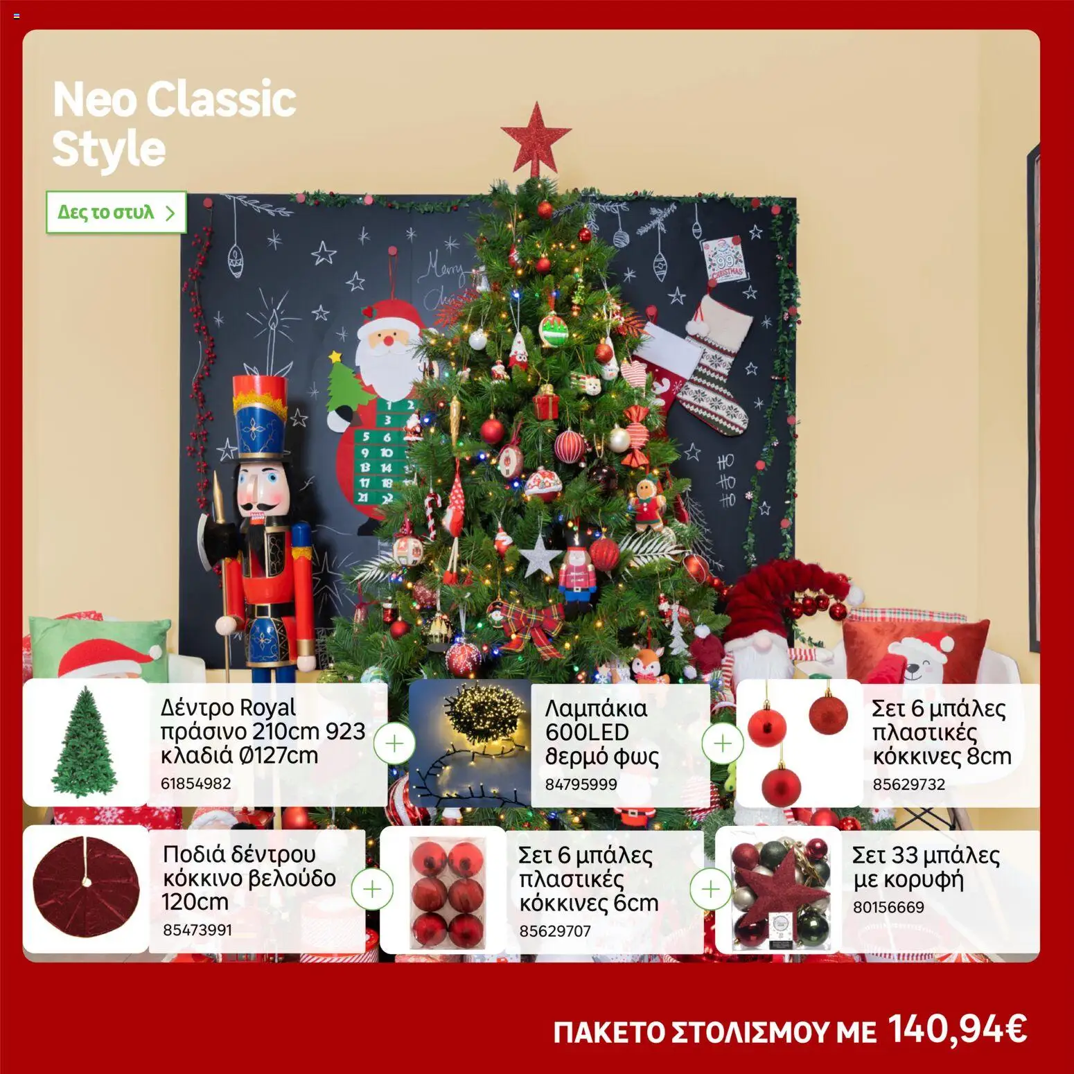 Leroy Merlin Φυλλάδιο – σε ισχύ από 17.11.2025 | Σελίδα: 4