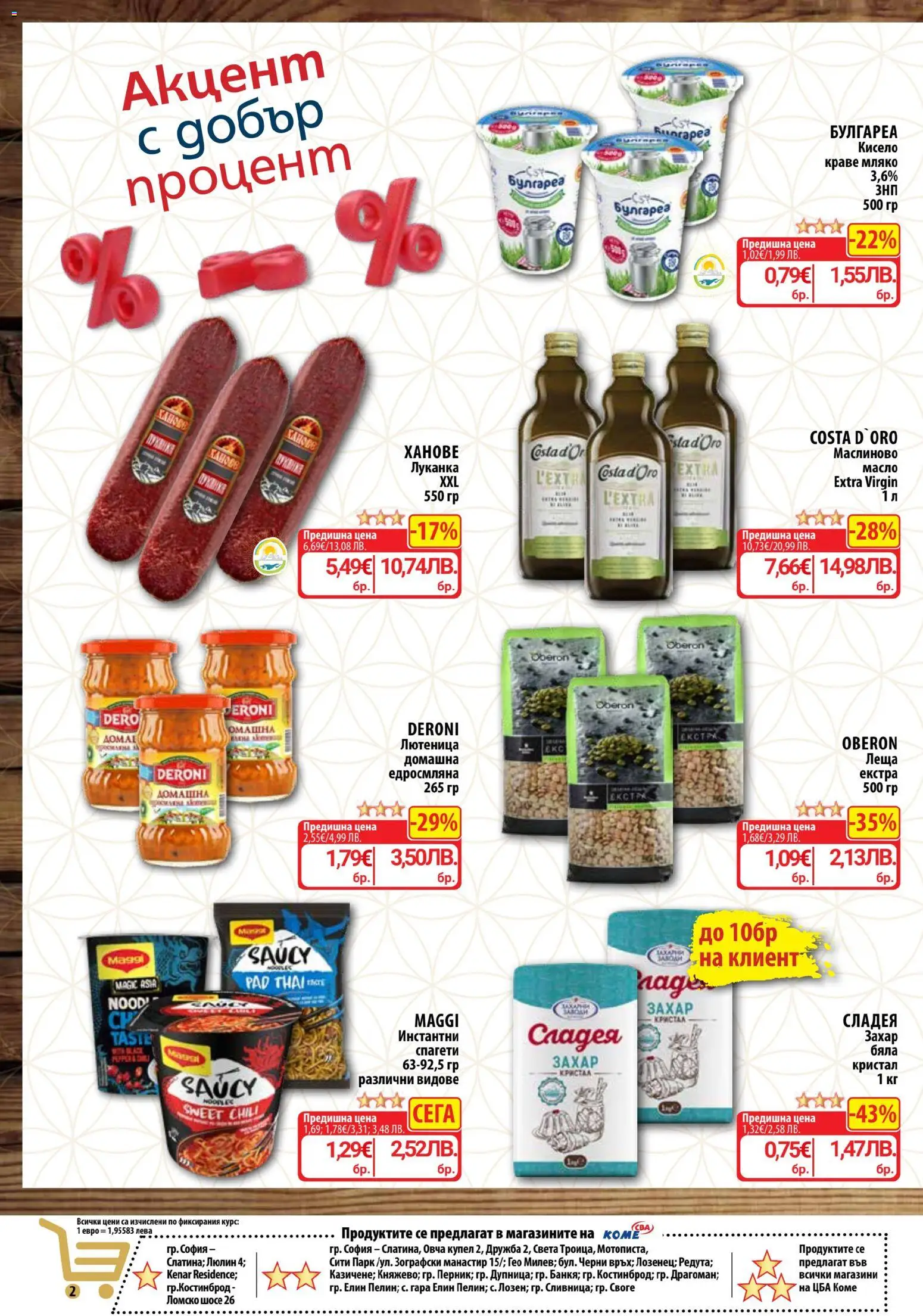 CBA брошура валидна от: 02.04.2026 ⏳ | България