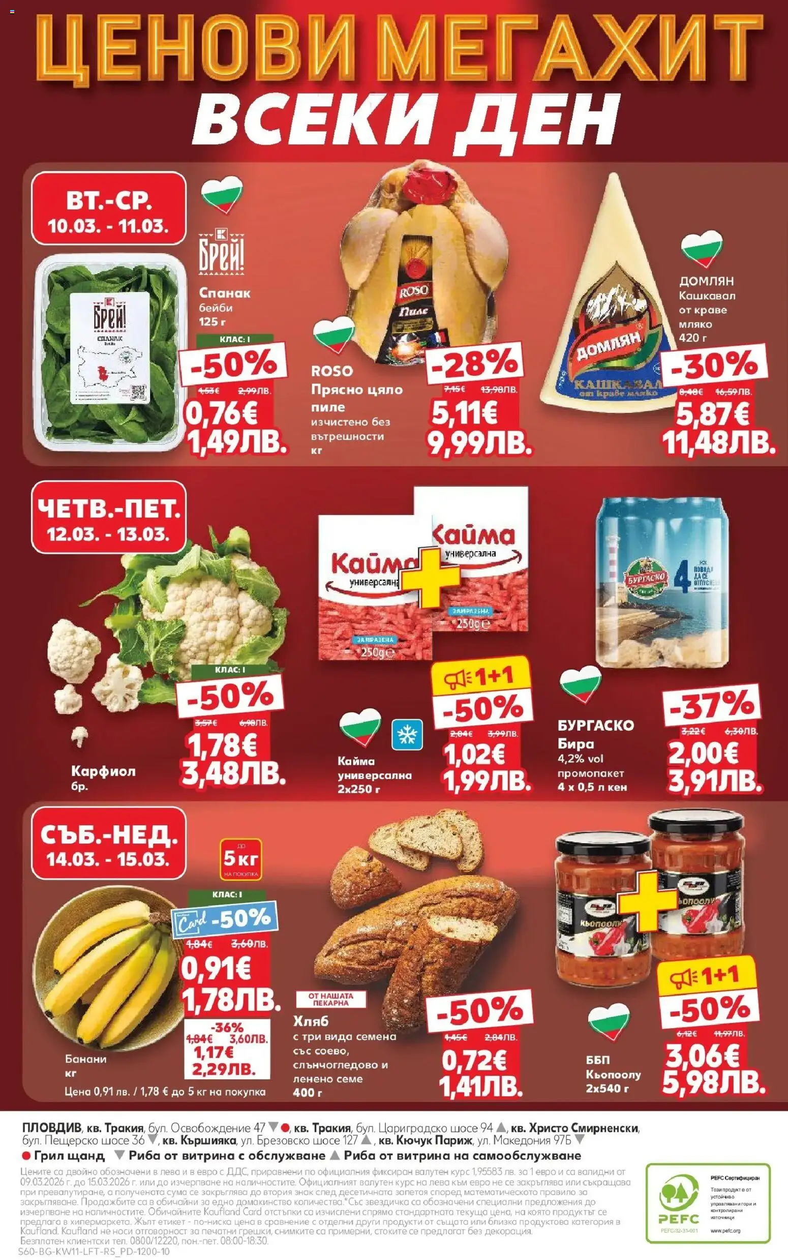 {H1} | Страница: 60 | Продукти: Риба, Краве, Спанак, Кашкавал