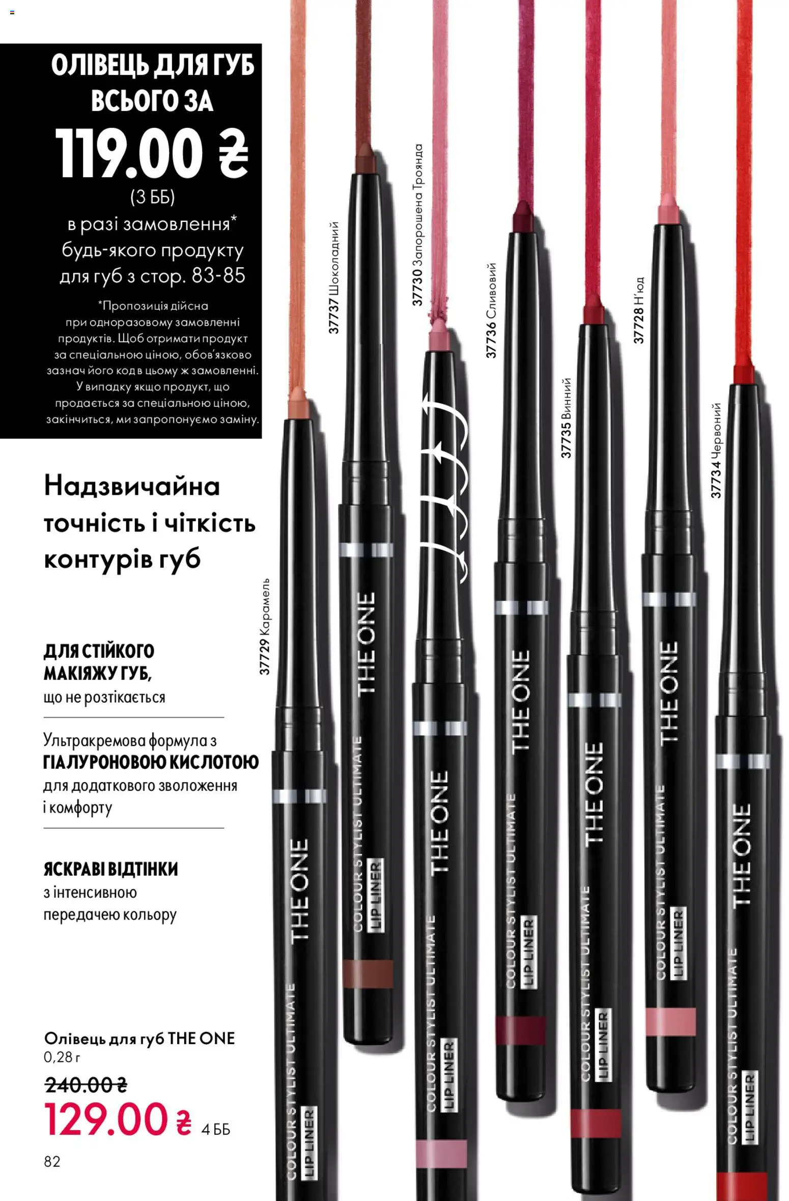 Oriflame Kаталог - дійснийкції з 08.03.2026 | Сторінка: 82