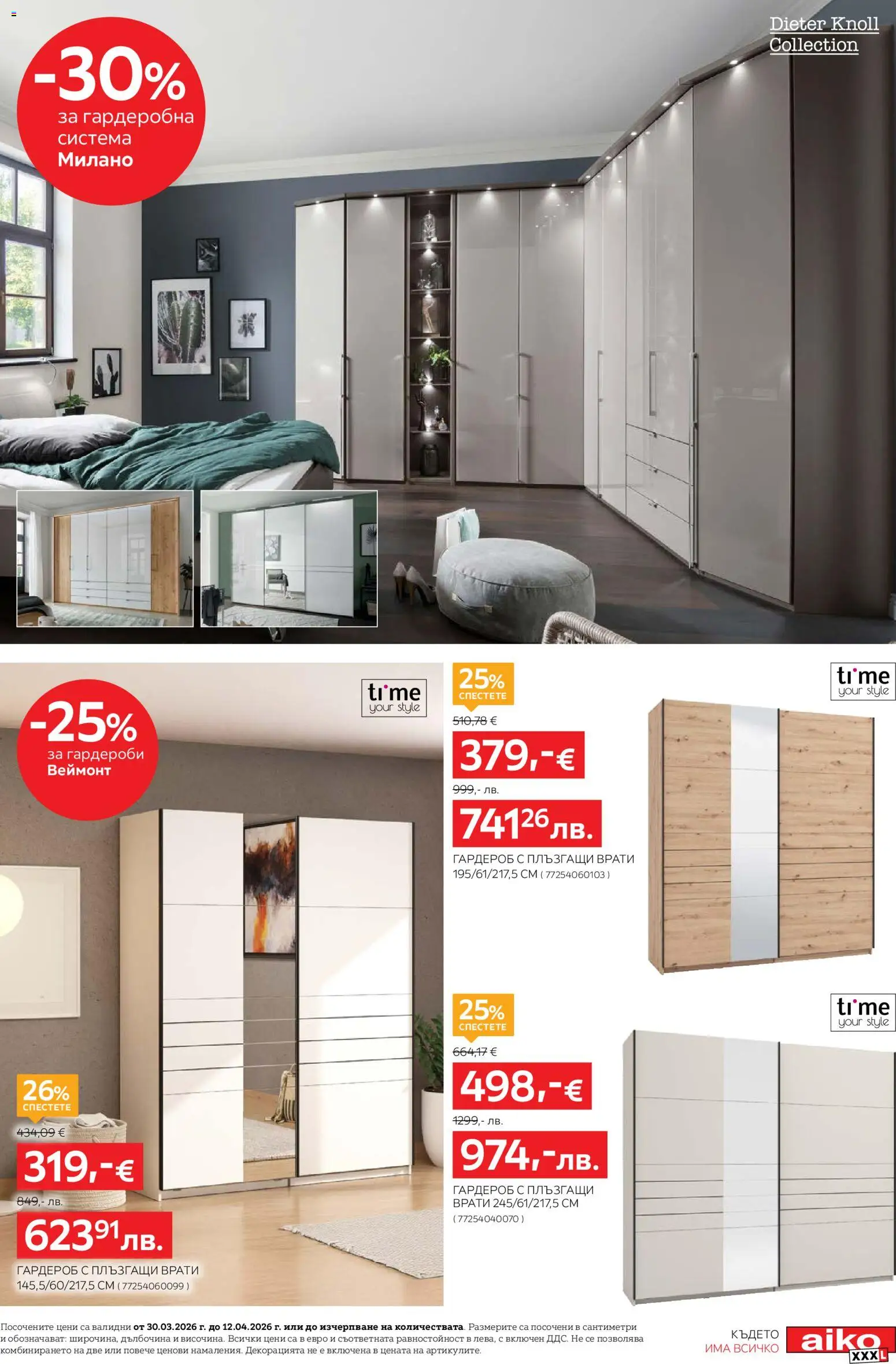 {H1} | Страница: 15 | Продукти: Гардероб