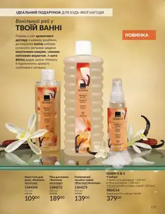 AVON акції дійснийкції з 01.02.2026 | Сторінка: 193 | Товари: Піна для ванни