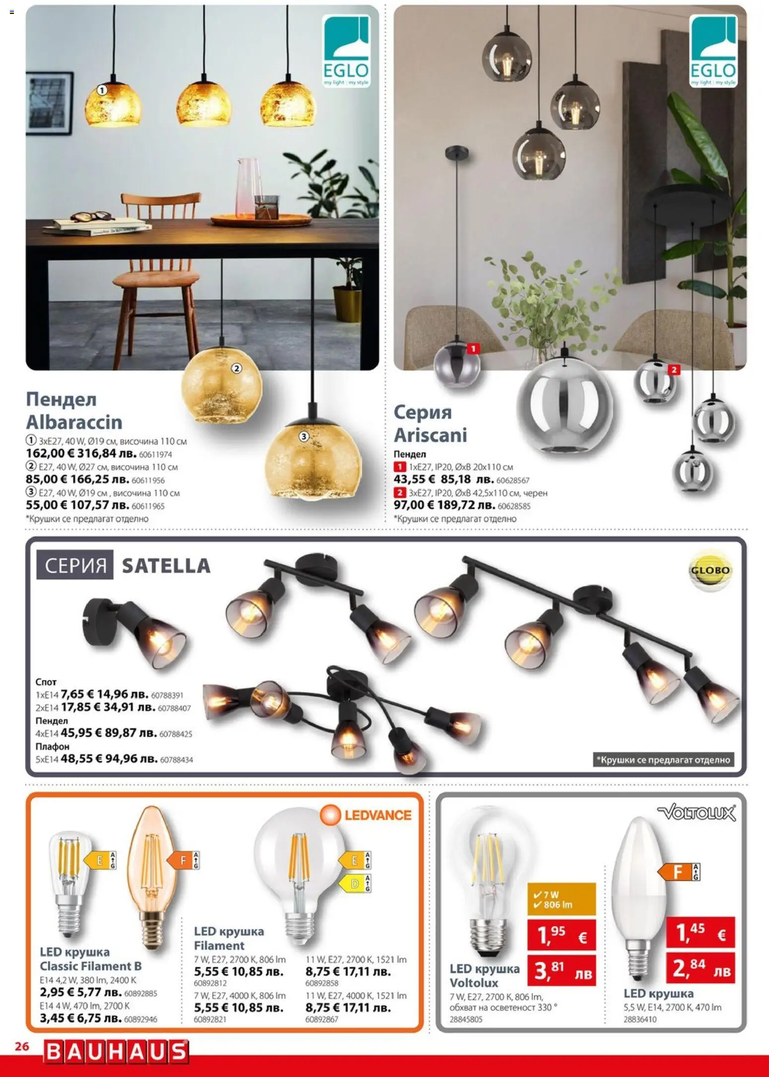 {H1} | Страница: 26 | Продукти: Крушка