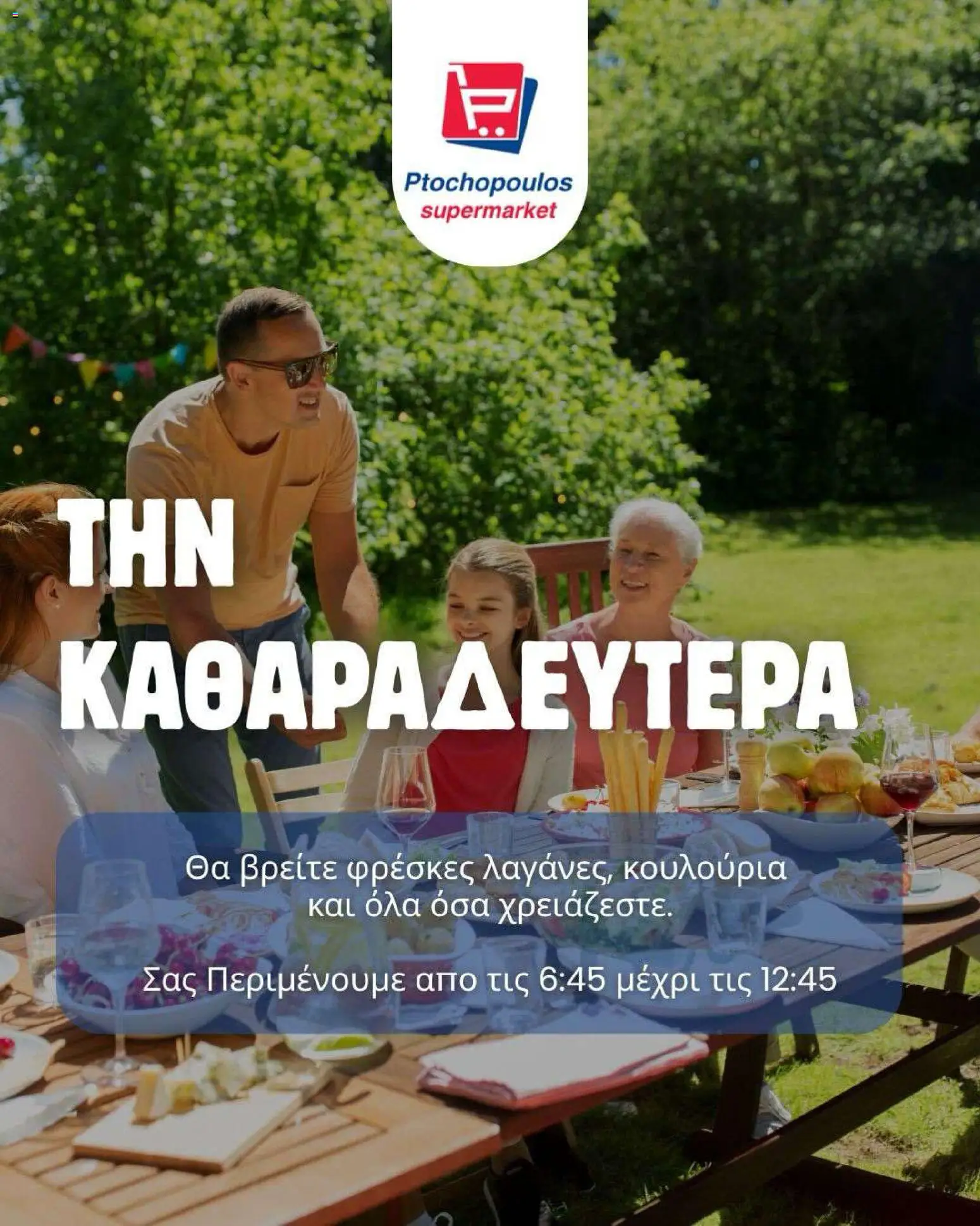 Ptochopoulos Supermarket Φυλλάδιο – σε ισχύ από 27.02.2026 | Σελίδα: 2