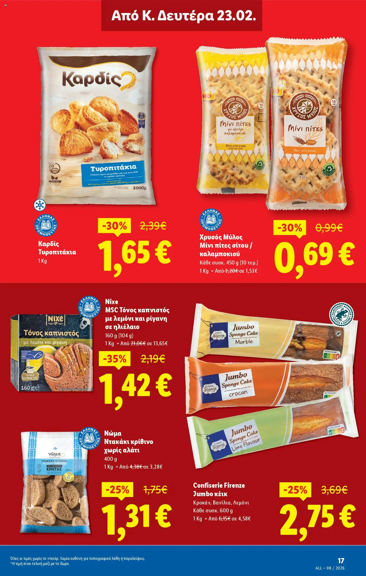  | Σελίδα: 21 | Προϊόντα: Ηλιέλαιο, Πίτες, Ρίγανη, Αλάτι