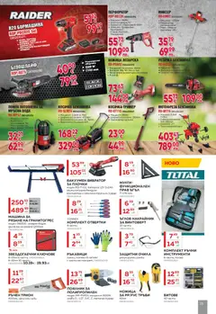 Преглед на MASTERHAUS брошура - Офертите са валидни от 30.01.2026 | Страница: 15