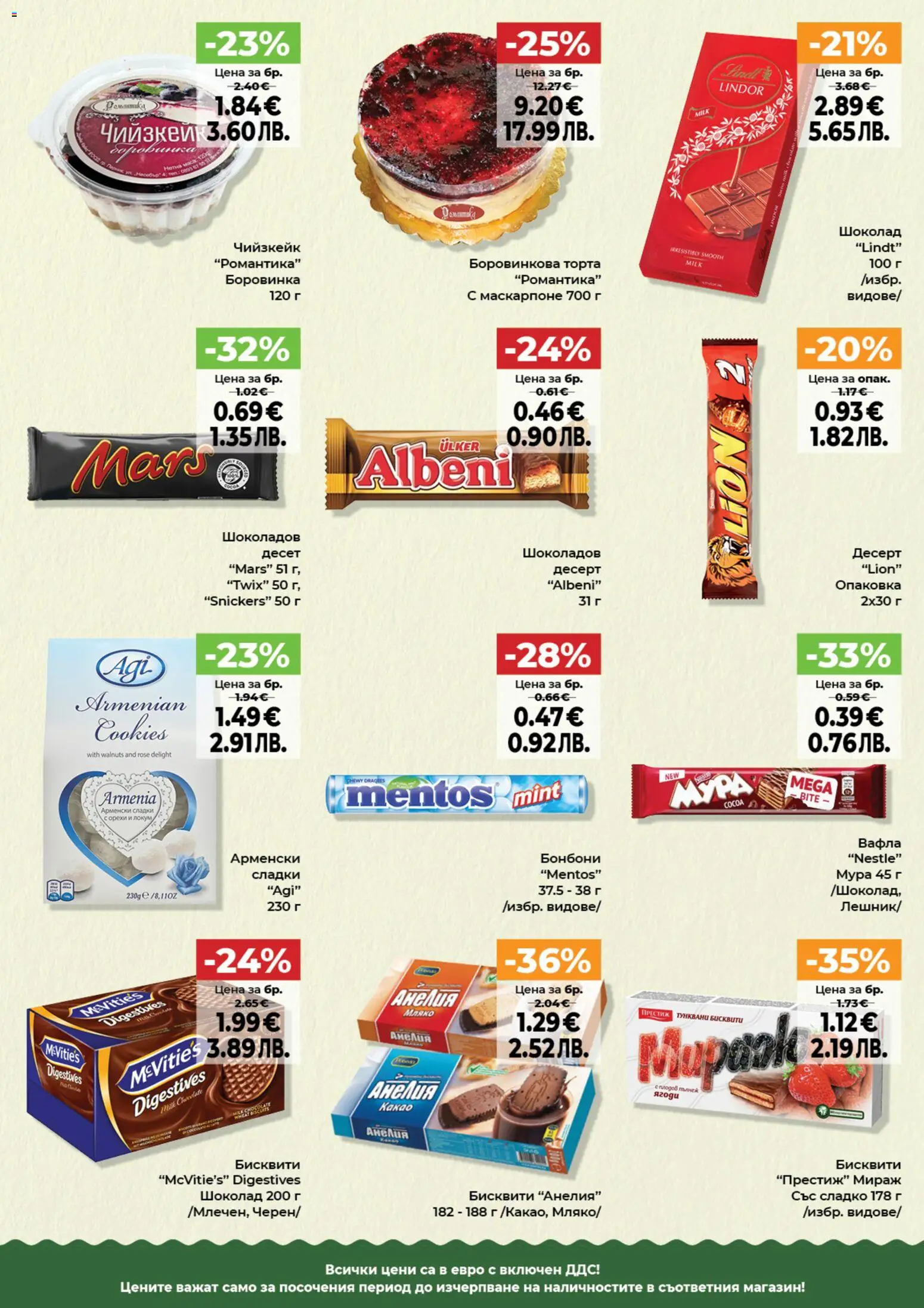 {H1} | Страница: 7 | Продукти: Бонбони, Ягоди, Маскарпоне, Торта