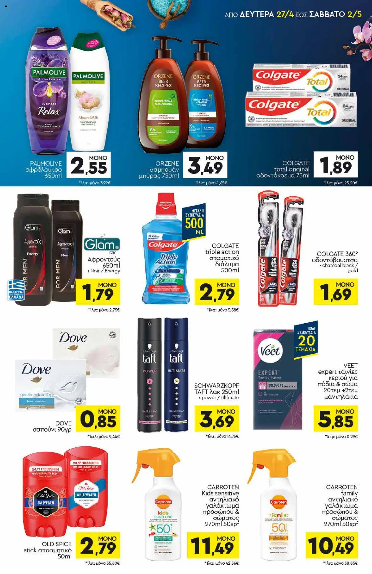Discount Markt - Φυλλάδιο  από 27/04/2026 🛍️ Δείτε τις καλύτερες προσφορές! | Ελλάδα
