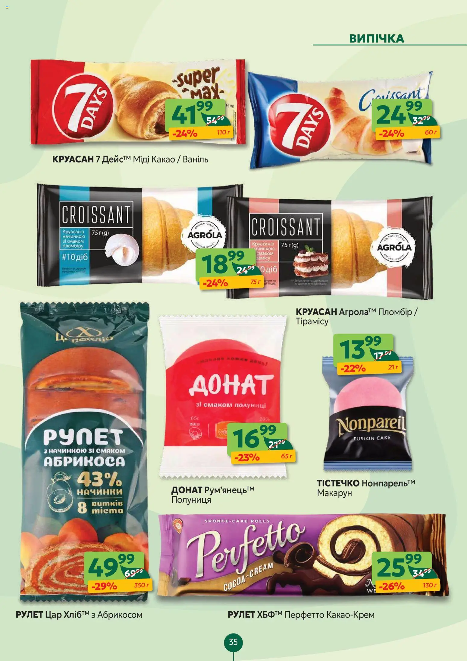 Близенько Kаталог - дійснийкції з 10.11.2025 | Сторінка: 35 | Товари: Полуниця, Круасан, Какао