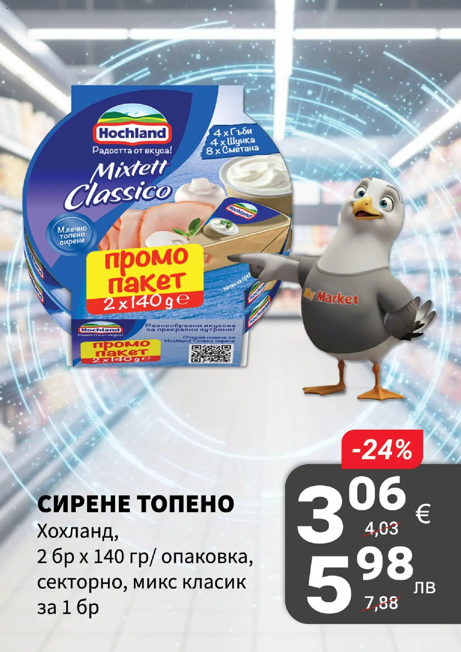{H1} | Страница: 7 | Продукти: Шунка, Сирене, Топено сирене, Гъби