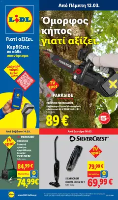  | Σελίδα: 49 | Προϊόντα: Σκούπα