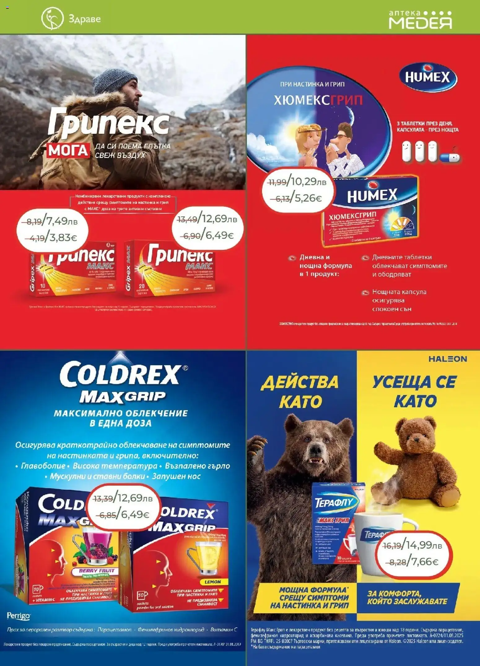 {H1} | Страница: 15 | Продукти: Таблетки, Прах