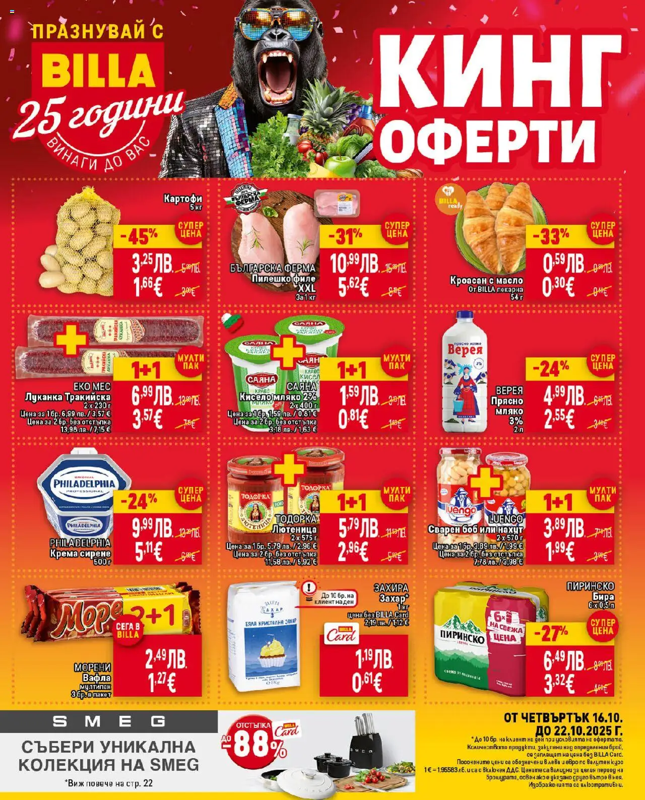 {H1} | Страница: 1 | Продукти: Нахут, Бира, Кроасан, Филе
