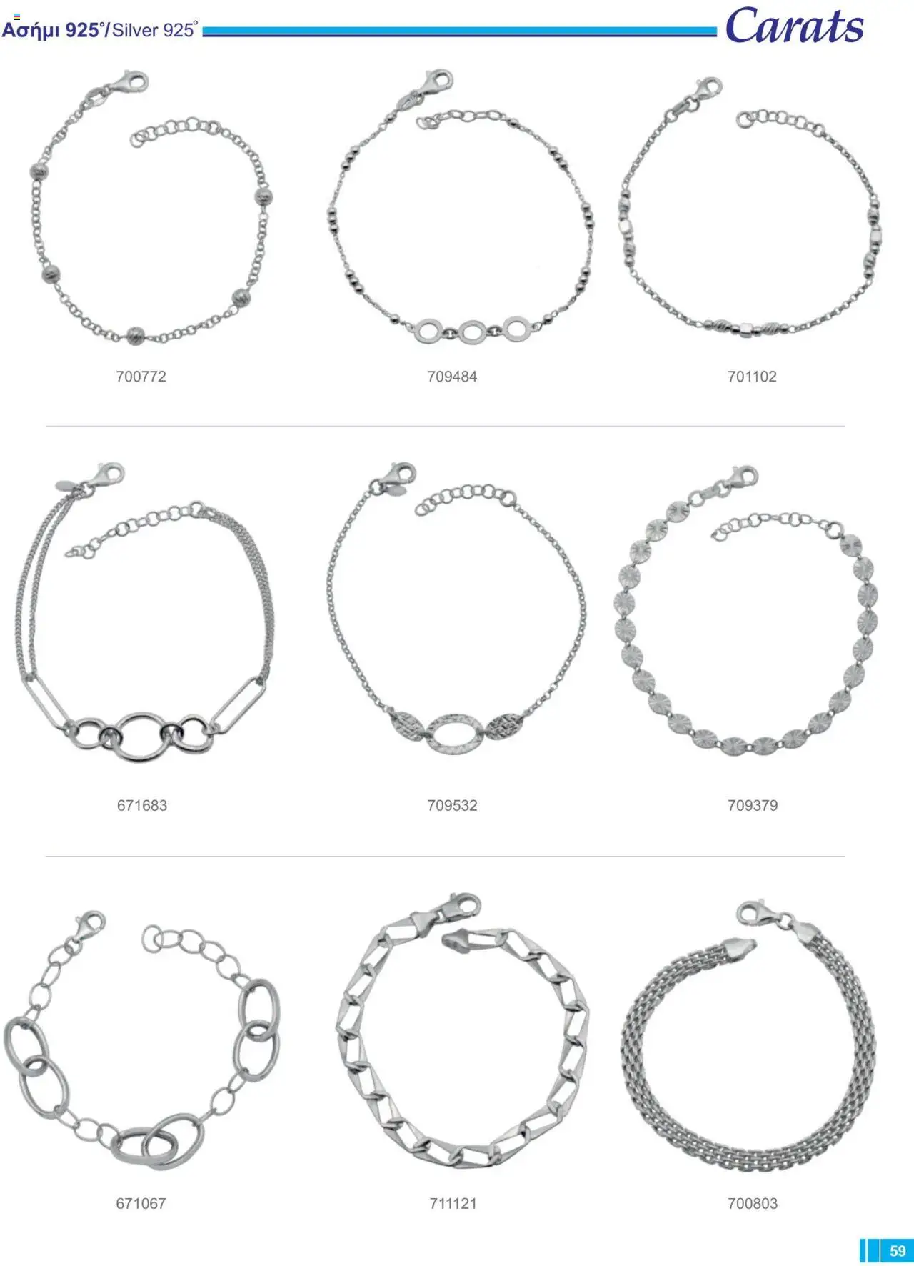 Carats Jewellers Κατάλογος – σε ισχύ από 13.02.2025 | Σελίδα: 59
