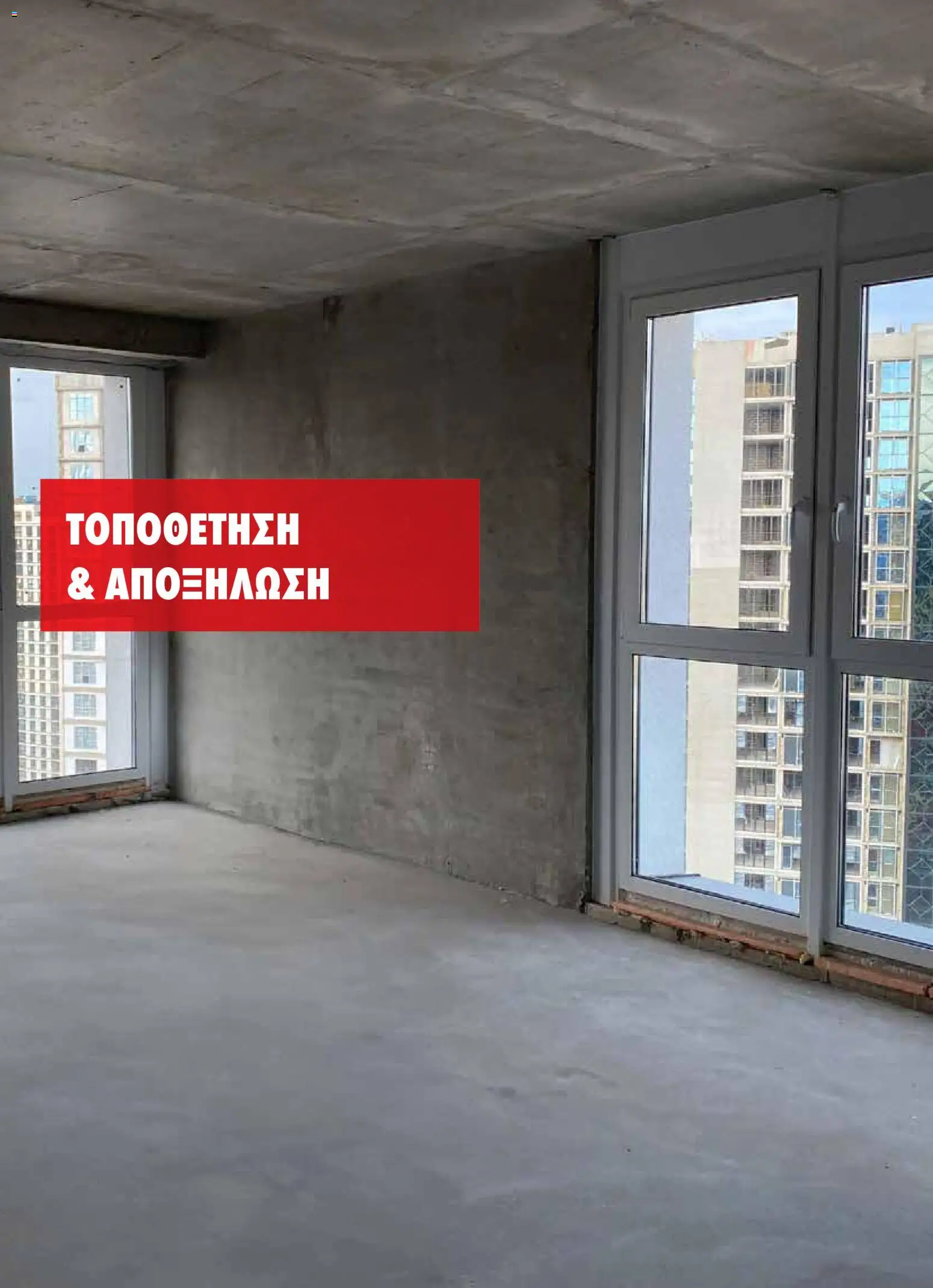 WURTH - Κατασκευές Αλουμινίου – σε ισχύ από 01.01.2026 | Σελίδα: 8