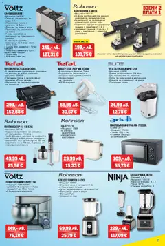 Преглед на METRO брошура - Нехранителни стоки - Офертите са валидни от 04.12.2025 | Страница: 21