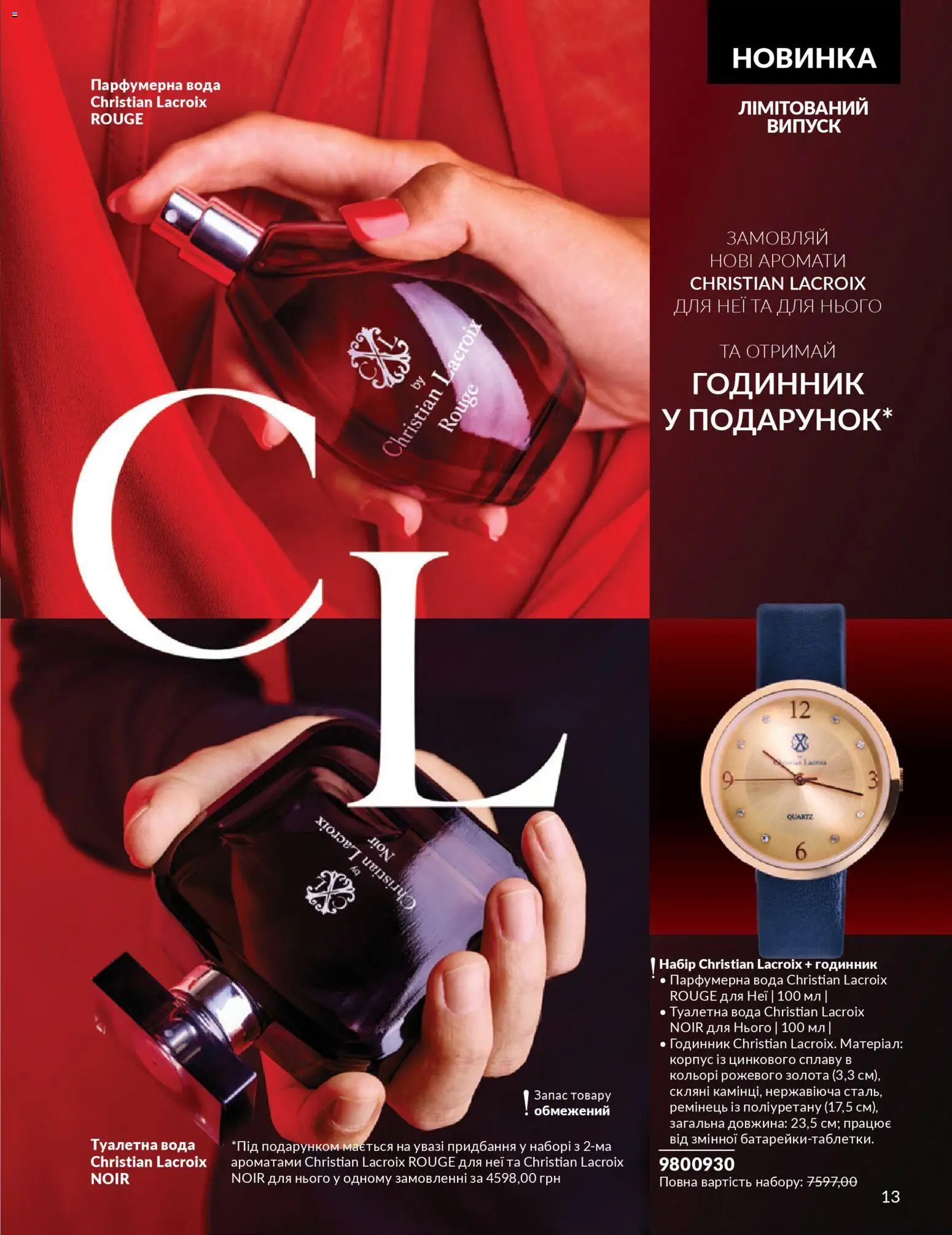 AVON Kаталог - дійснийкції з 01.12.2025 | Сторінка: 13 | Товари: Вода, Туалетна вода, Годинник, Корпус