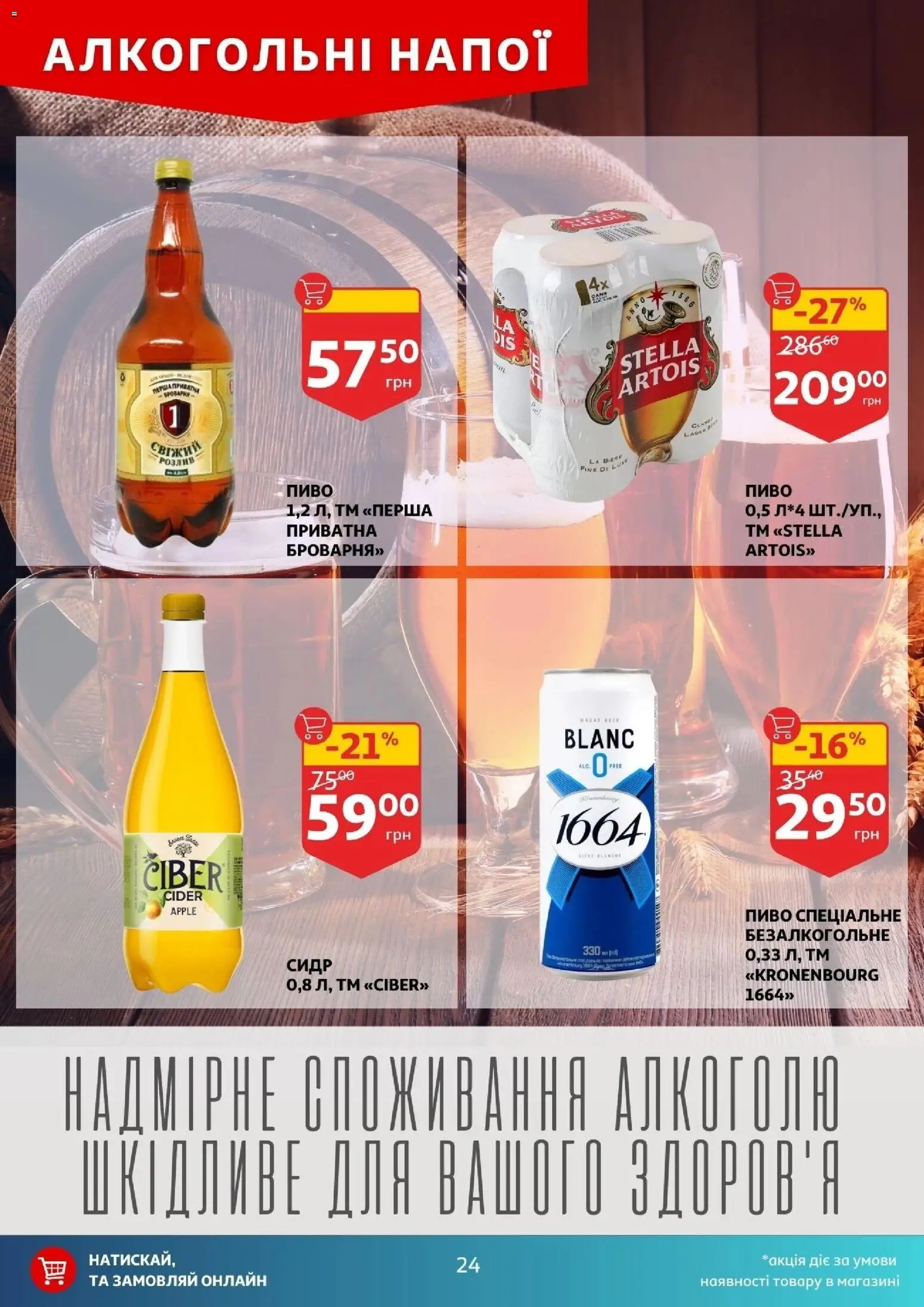 Ашан Kаталог - дійснийкції з 21.01.2026 | Сторінка: 24