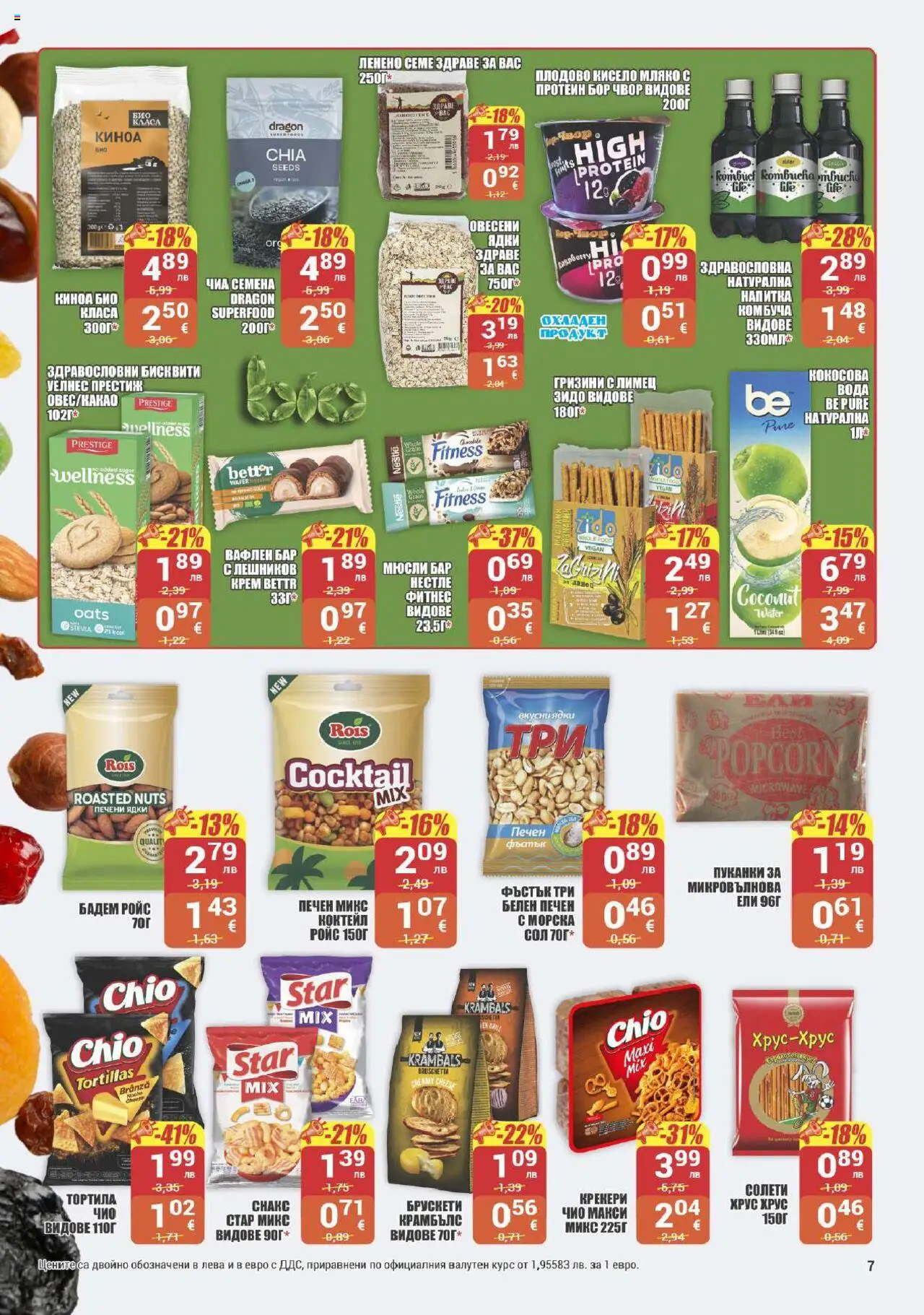  | Страница: 7 | Продукти: Вода, Сол, Мляко, Микровълнова