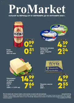 Преглед на ProMarket брошура - Офертите са валидни от 21.09.2025
