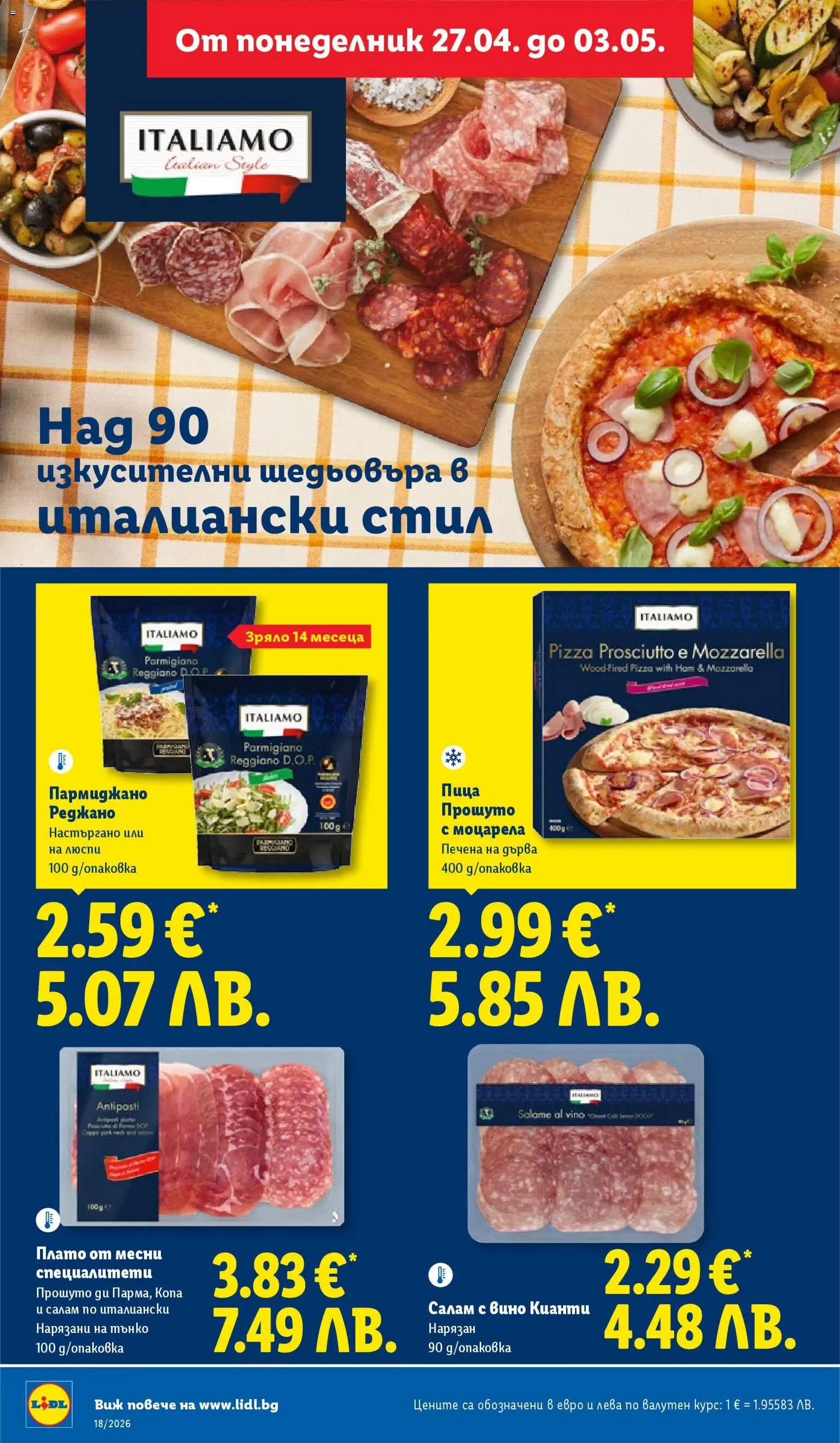 {H1} | Страница: 14 | Продукти: Салам, Пица, Люспи, Моцарела