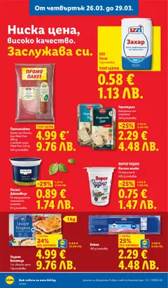 Преглед на Лазаня Болонезе, Със свинско месо 1 kg/onakoßka - Офертите са валидни от 23.03.2026 | Страница: 64