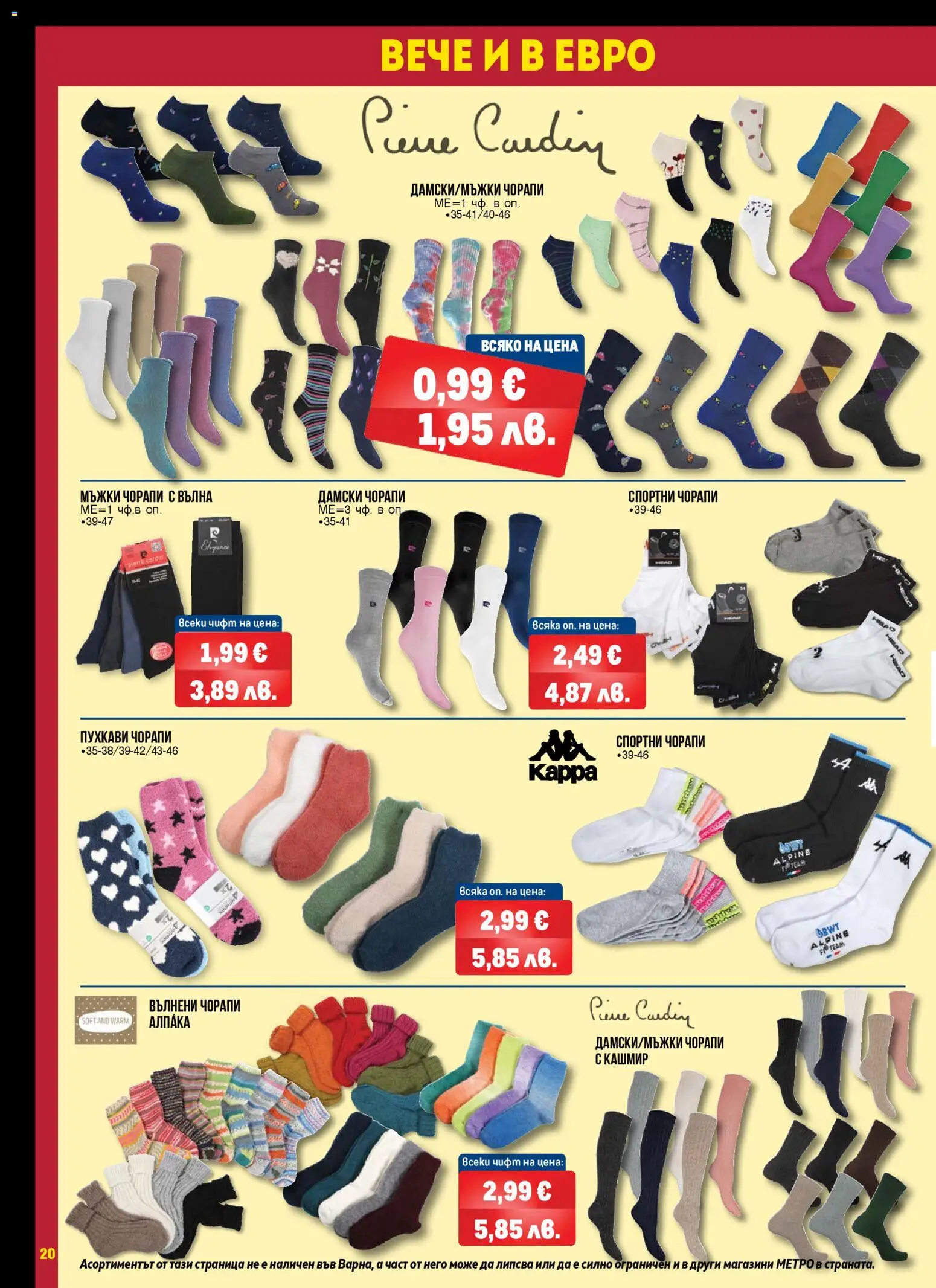 {H1} | Страница: 20 | Продукти: Чорапи, Vegán termékek